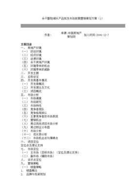 余干鄱陽湖水產(chǎn)品批發(fā)市場前期營銷策劃方案