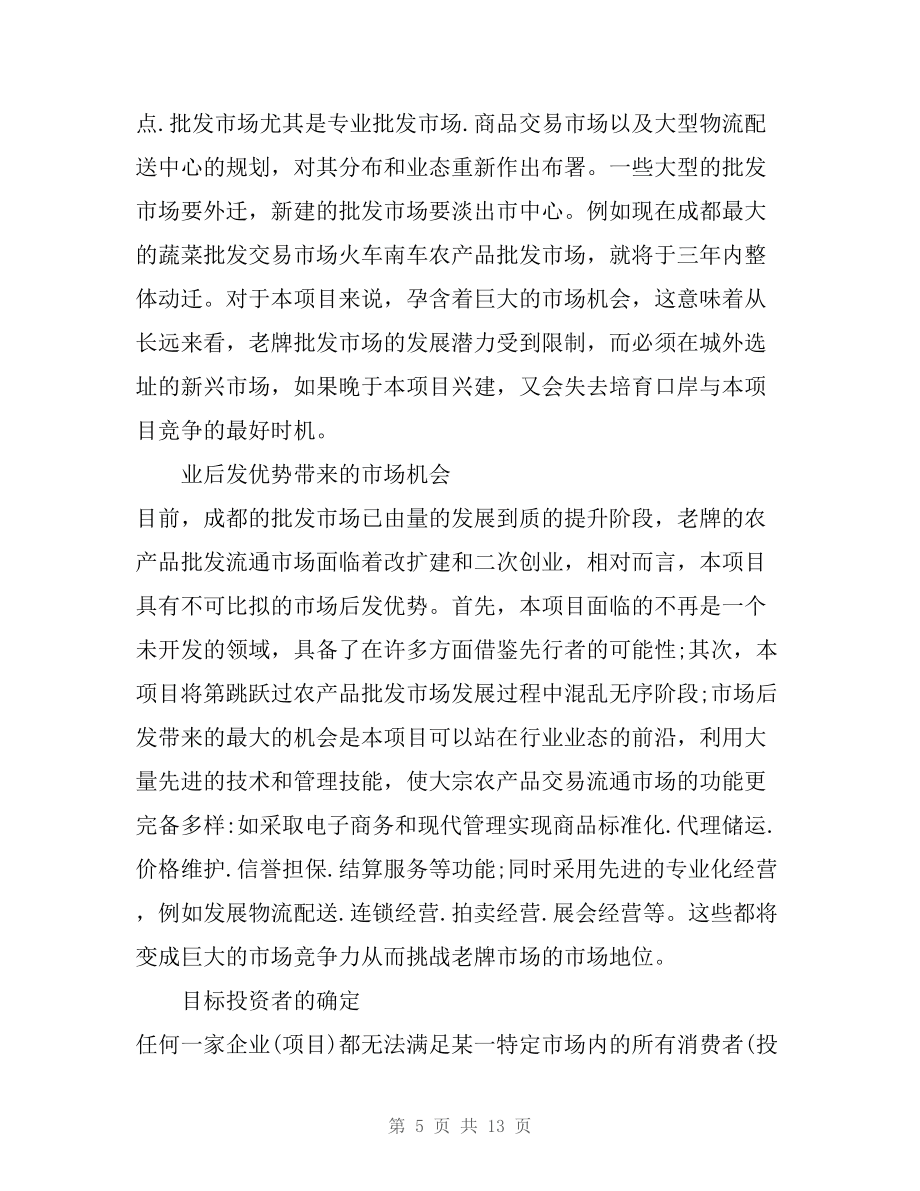 農(nóng)產(chǎn)品會展中心整合營銷策劃方案